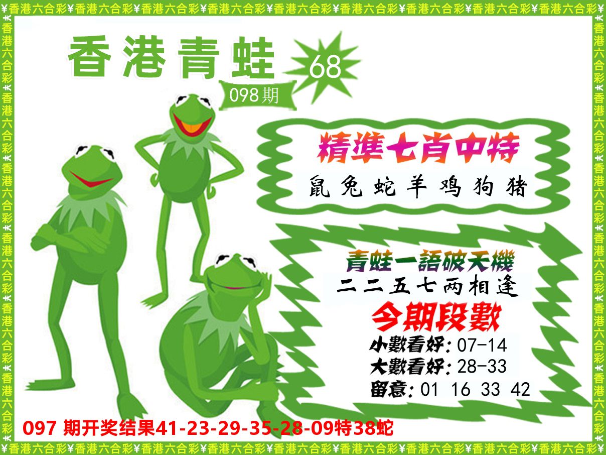青蛙系列68 第98期