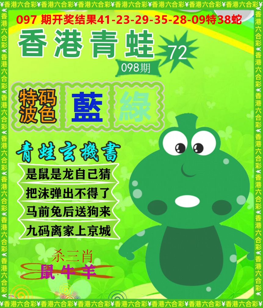 青蛙系列72 第98期