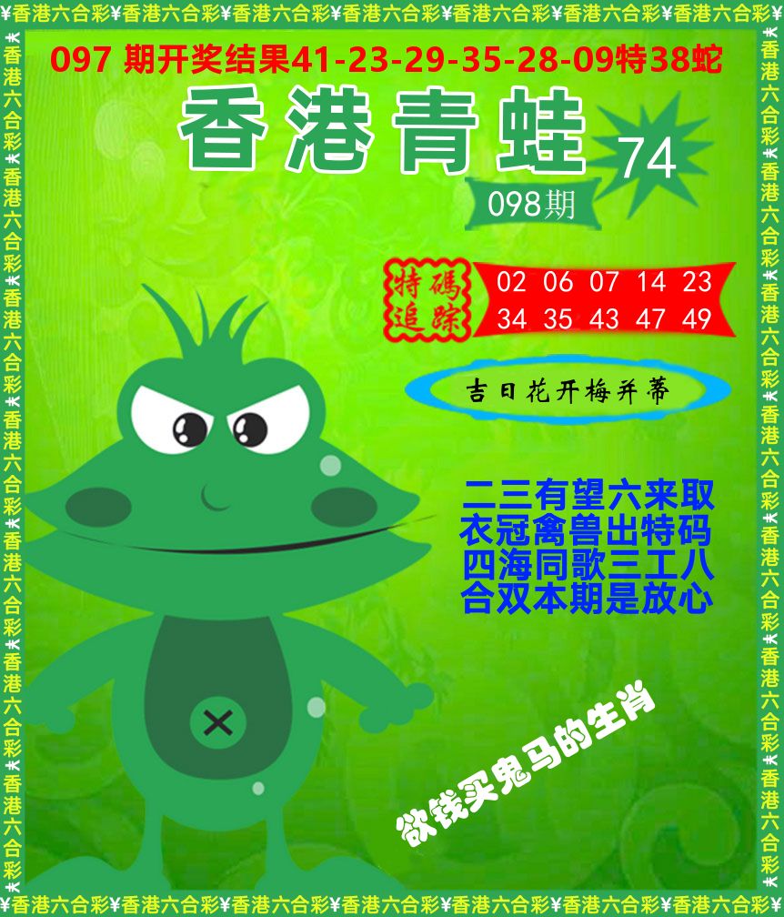 青蛙系列74 第98期