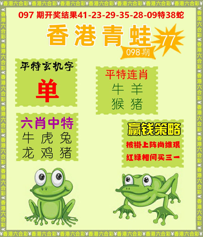 青蛙系列77 第98期