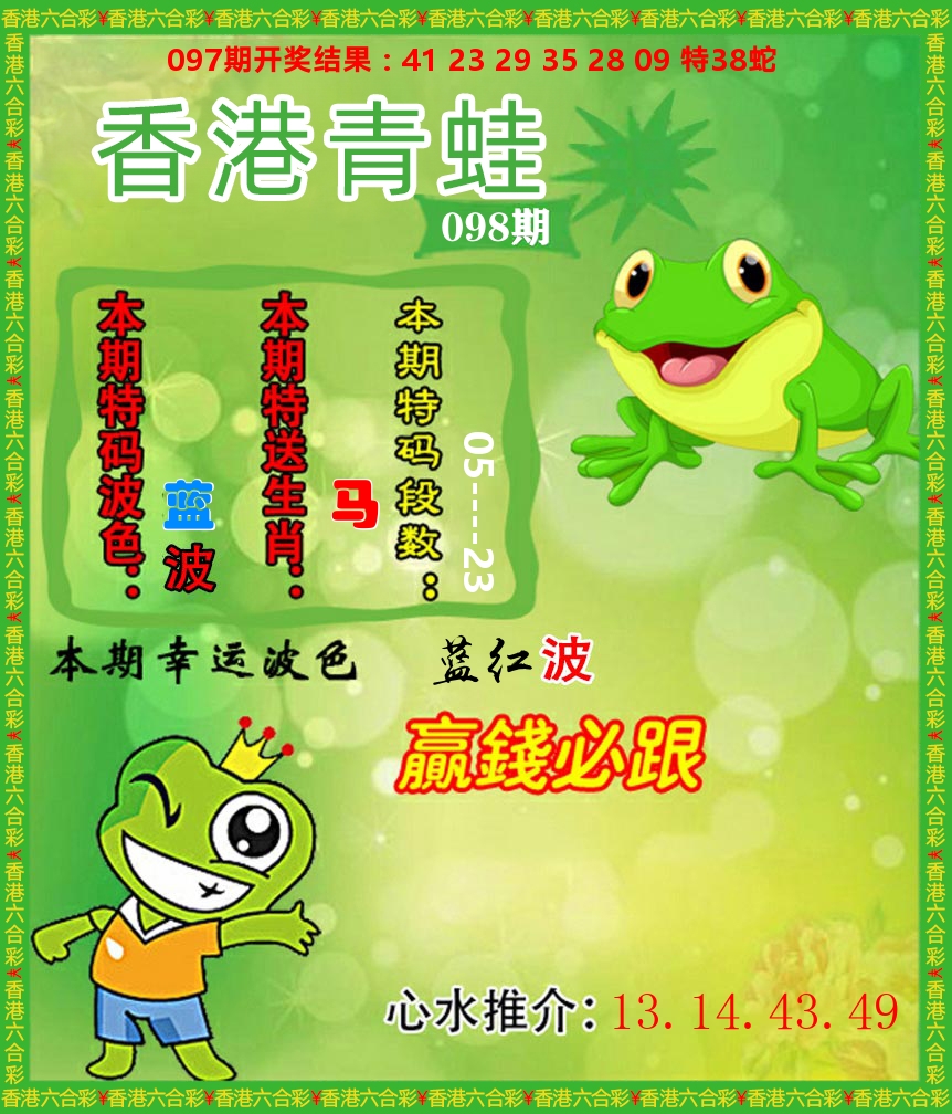 青蛙系列83 第98期