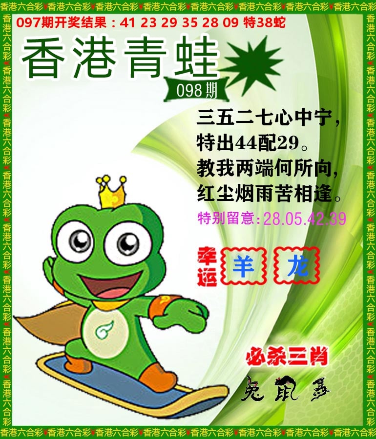 青蛙系列84 第98期