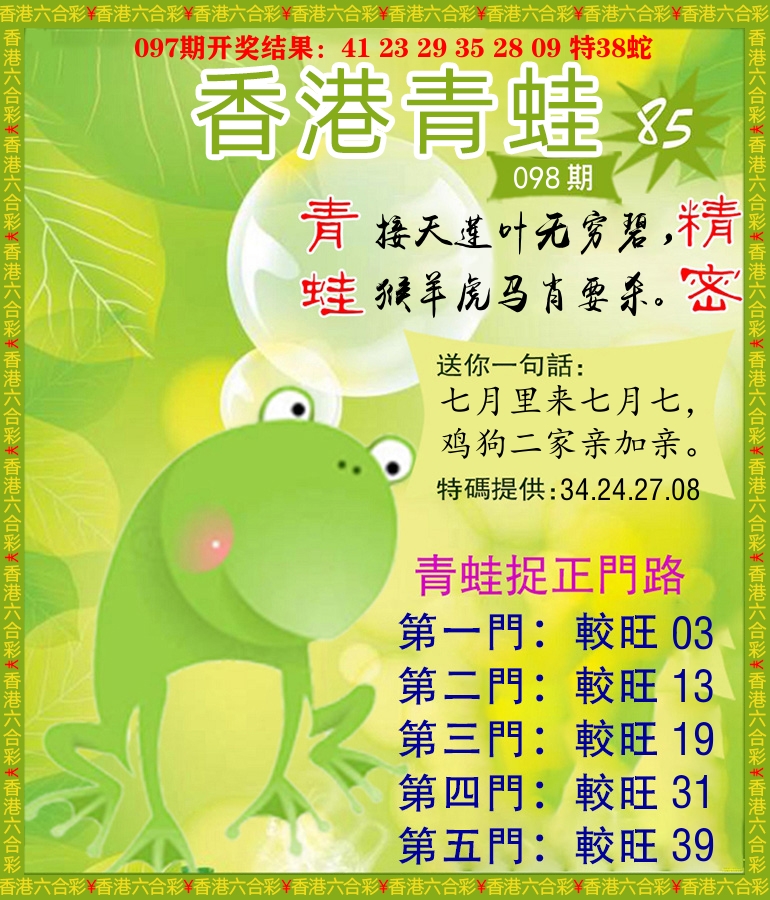 青蛙系列85 第98期