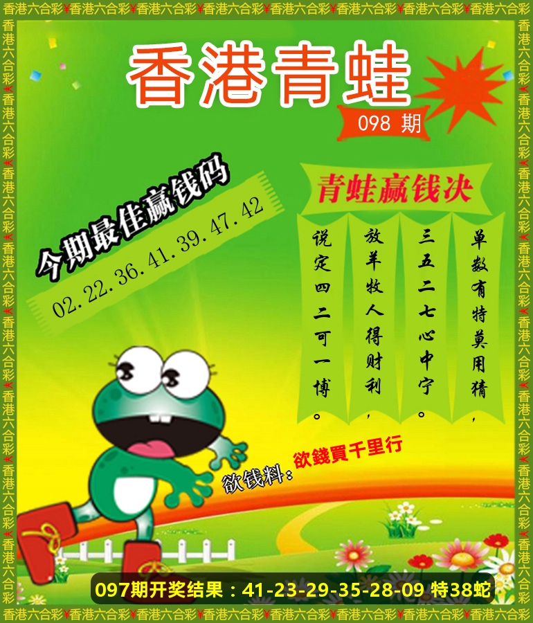 青蛙系列86 第98期