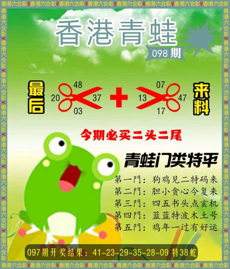 青蛙系列87 第98期