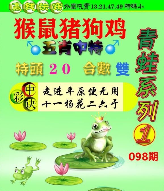 青蛙彩图 第98期