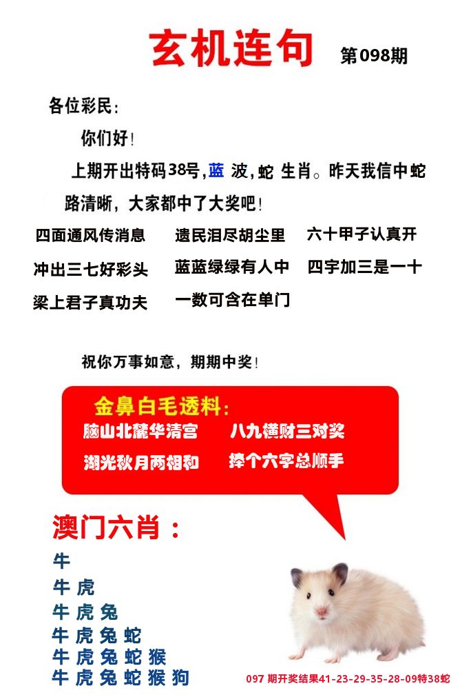 玄机连句 第98期