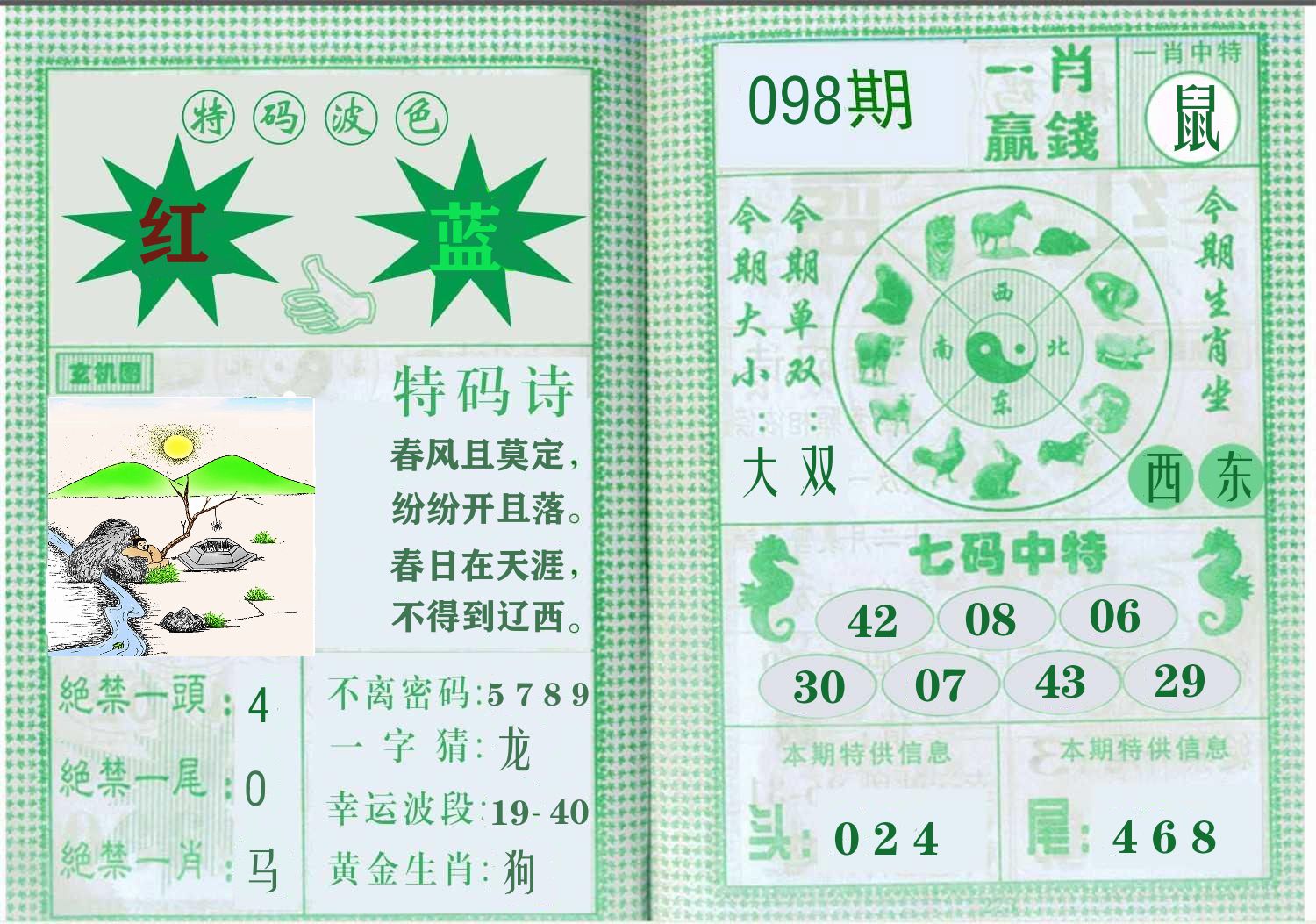 一肖赢钱 第98期
