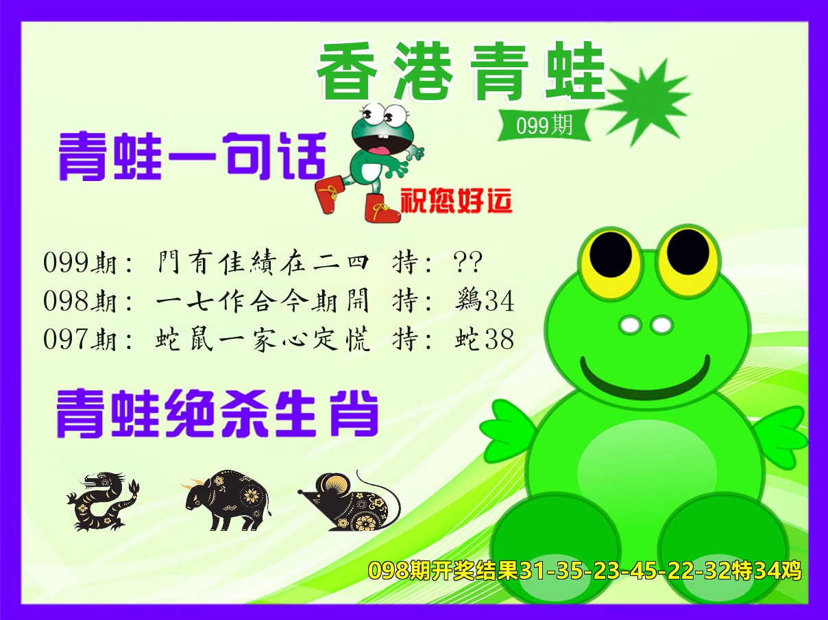 青蛙系列32 第99期