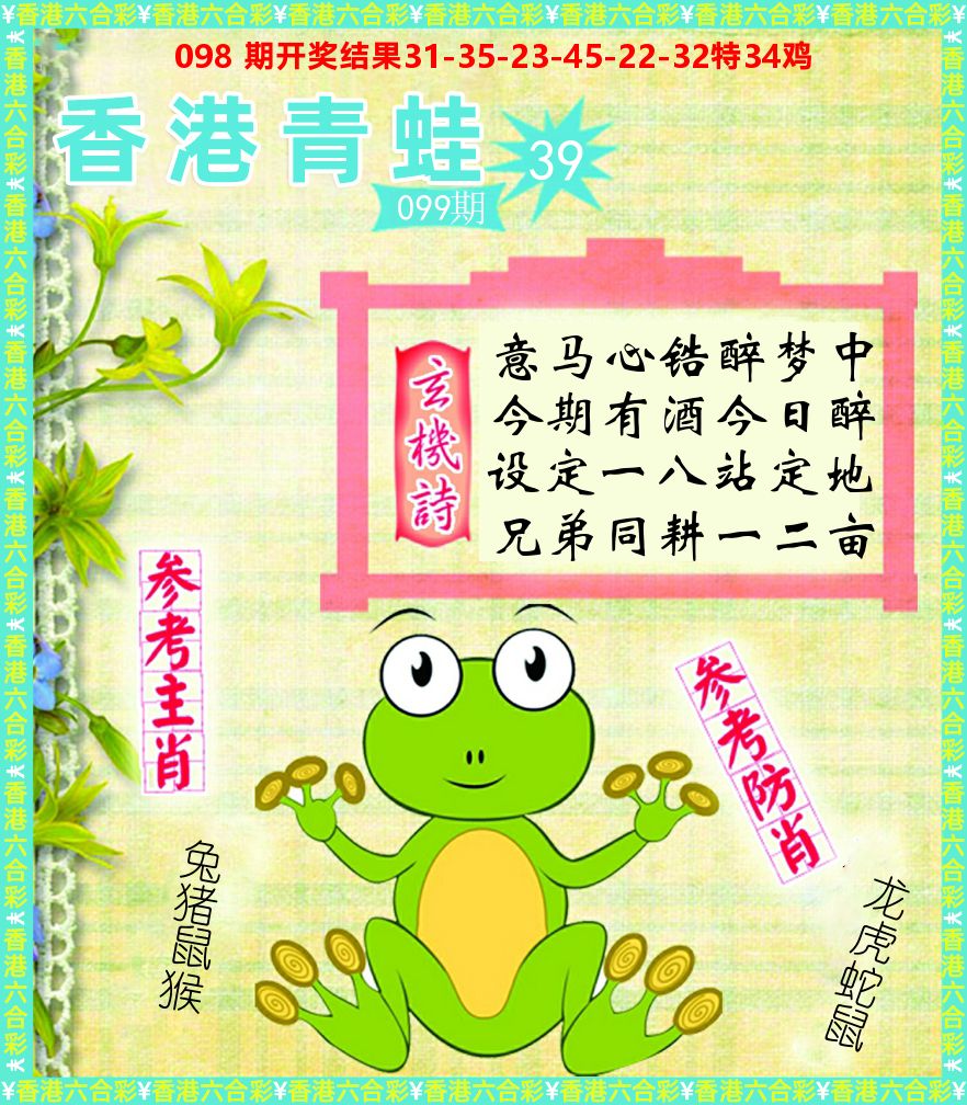 青蛙系列39 第99期