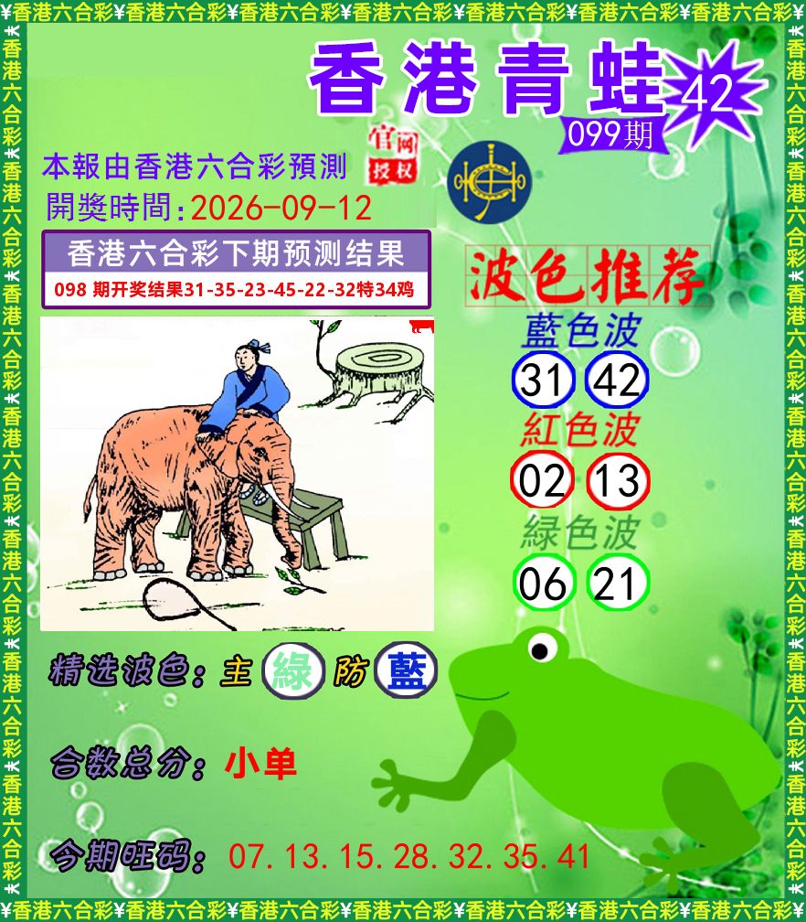 青蛙系列42 第99期