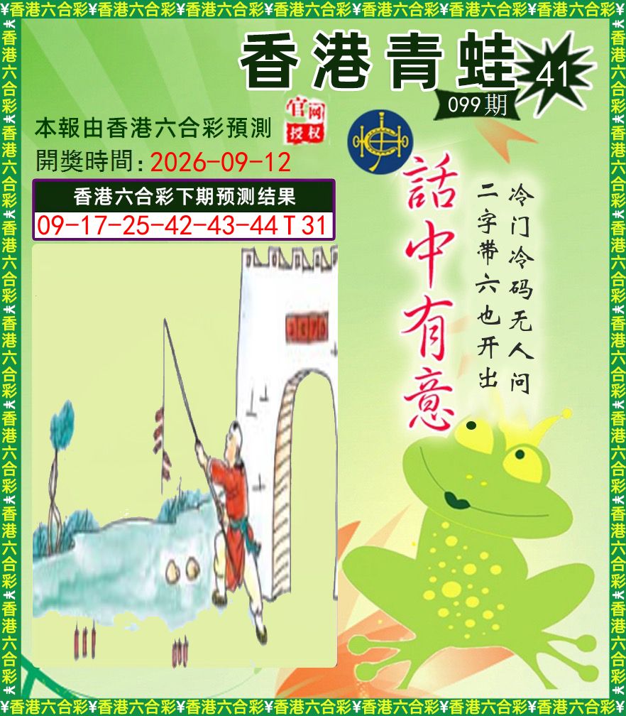 青蛙系列43 第99期