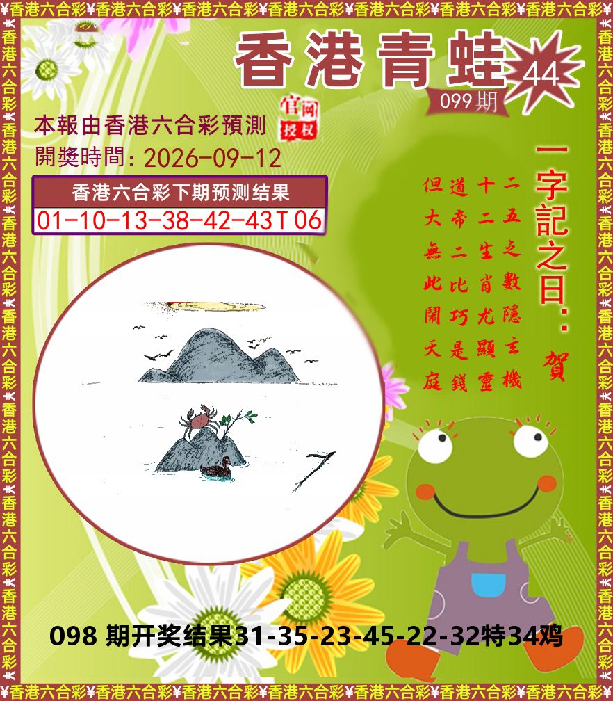 青蛙系列44 第99期