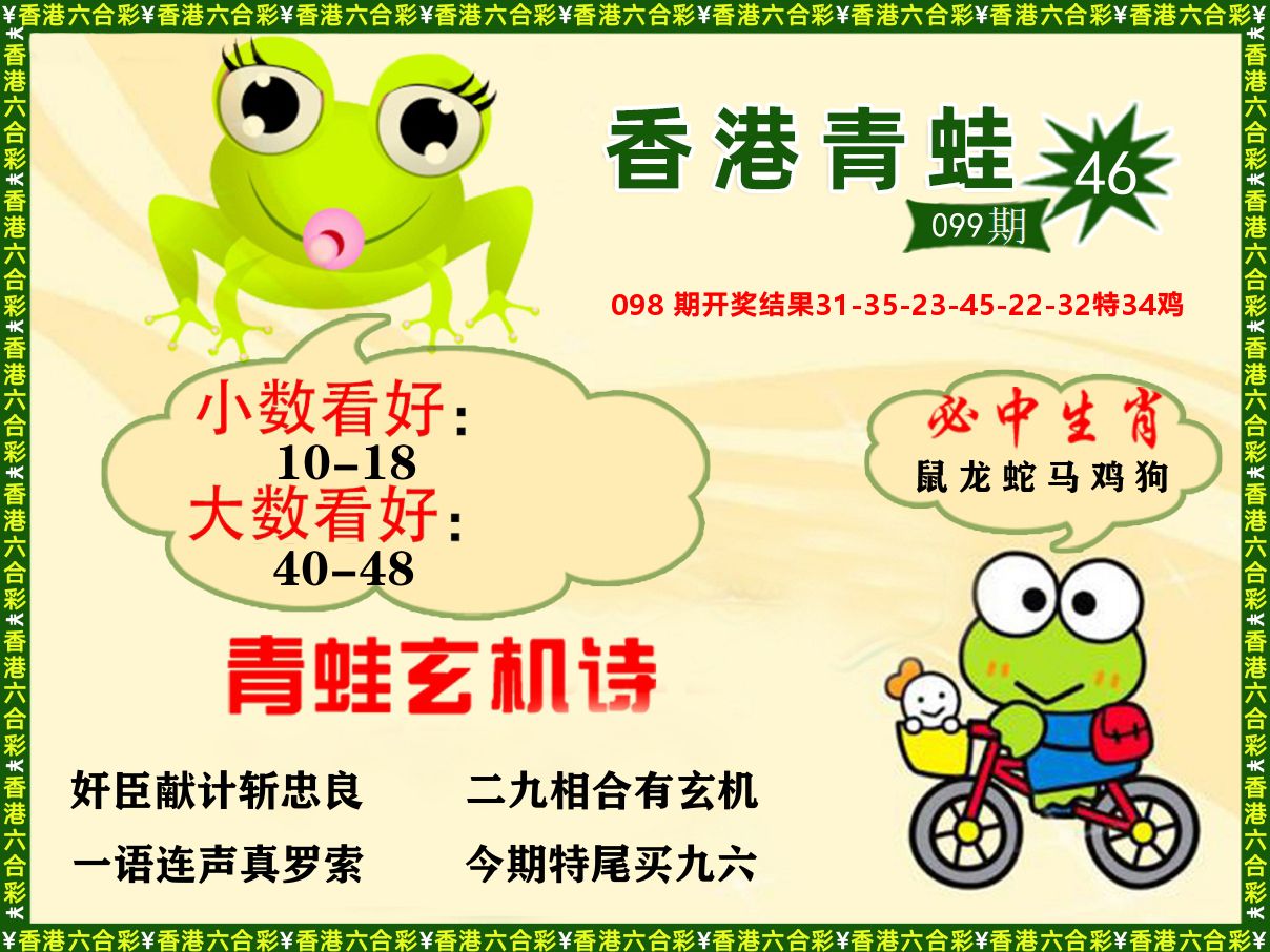 青蛙系列46 第99期