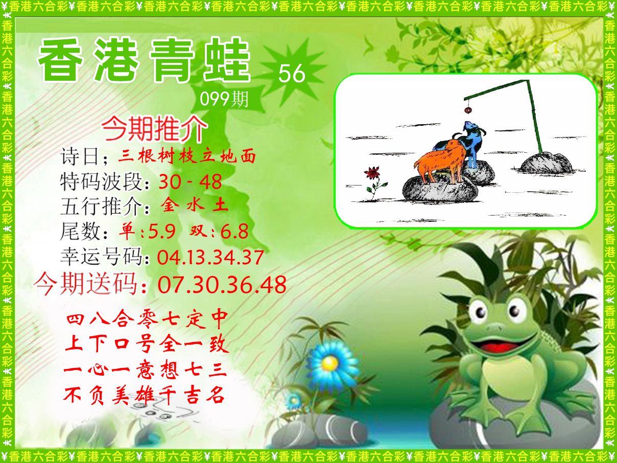 青蛙系列56 第99期