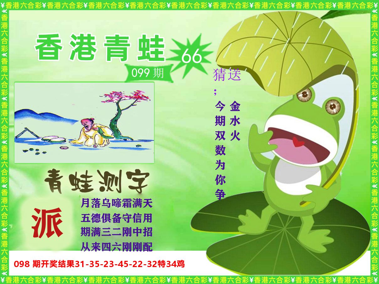 青蛙系列66 第99期