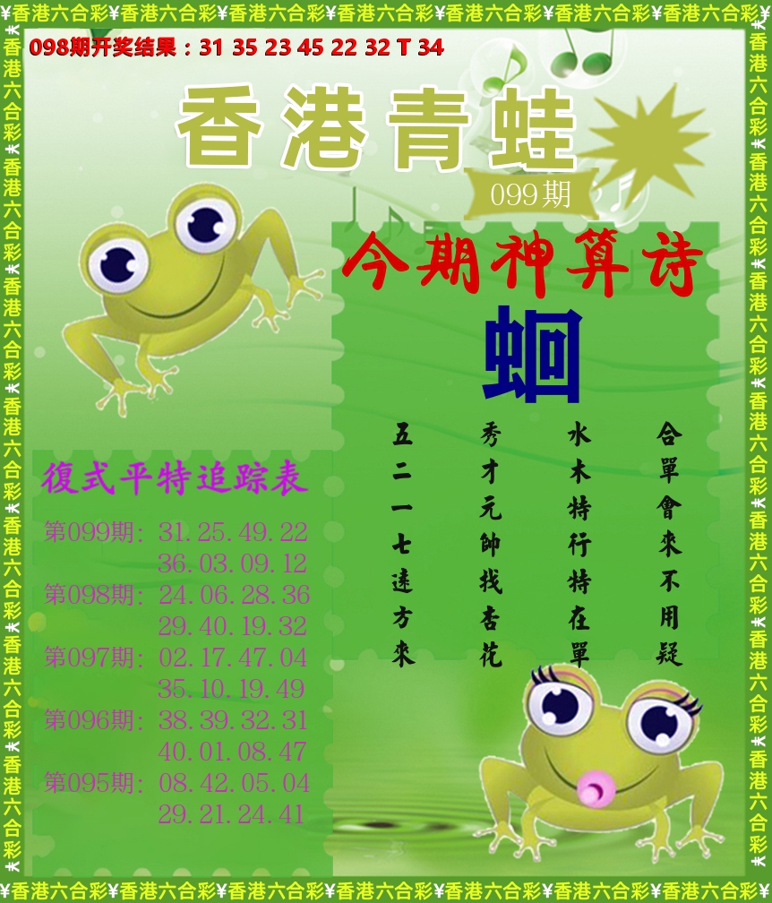 青蛙系列73 第99期