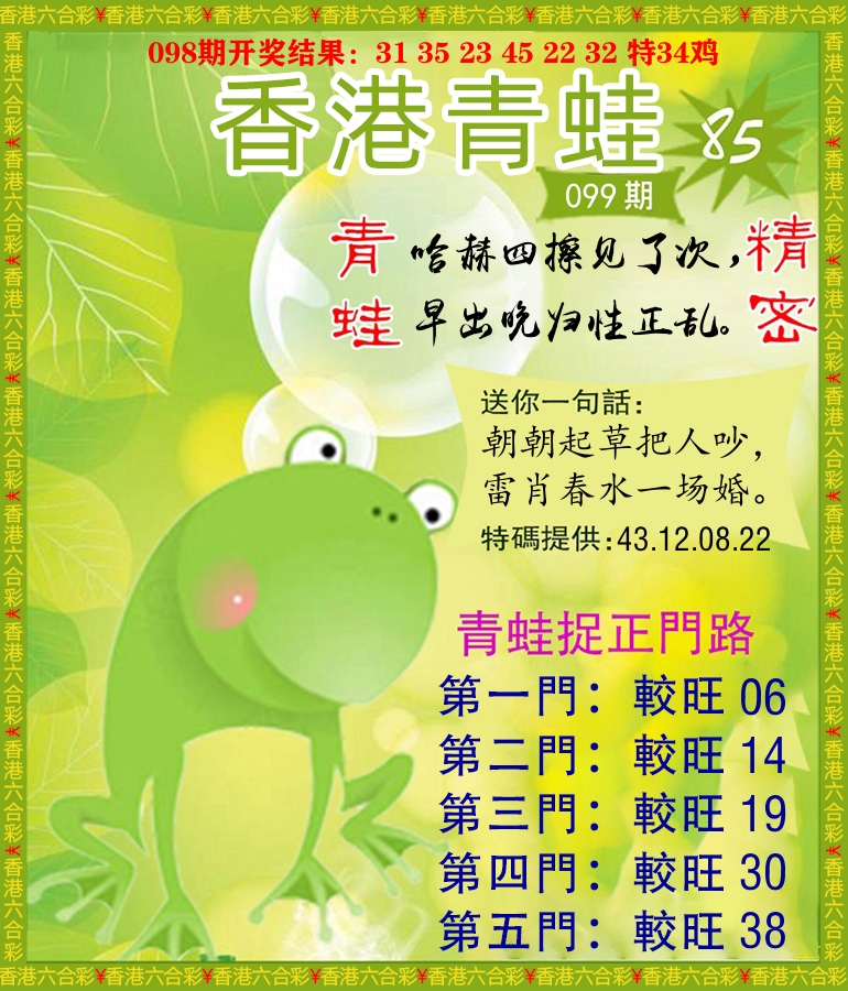 青蛙系列85 第99期