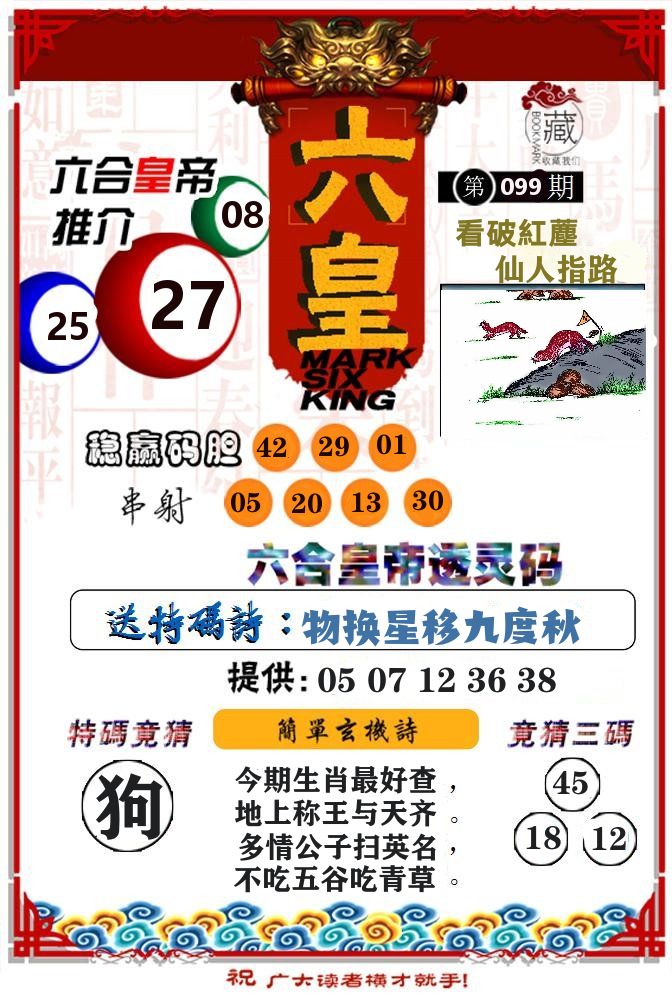 六合皇帝 第99期