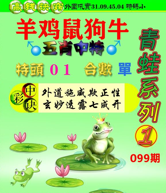 青蛙彩图 第99期